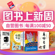 京东 图书专场促销