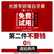光感速效美白牙膏去黄牙垢亮白去烟渍口气清新女男士植物洁白正品 *2件 19.9元（需用券，合9.95元/件）