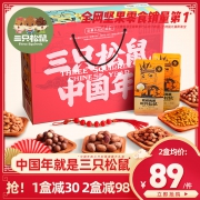 三只松鼠 坚果大礼包1645g每日坚果送礼零食小吃礼盒9袋装 *2件 178元（合89元/件）