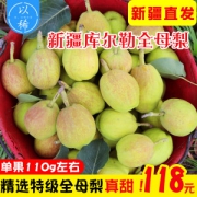 正宗新疆库尔勒香梨 特级全母梨 净重9斤 单果120g 皮薄肉细无渣