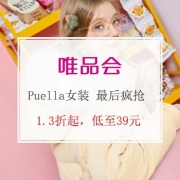 Puella 女装 最后疯抢