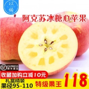 现货 特级超大果王 1斤1个 新疆阿克苏冰糖心苹果 果径95-110mm 净重9斤