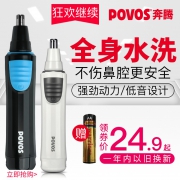 奔腾 电动鼻毛修剪器 券后9.9元包邮