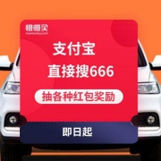 支付宝搜666 抽饿了么红包/缴费红包/购物现金红包等