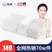 央视推荐品牌 佳奥 泰国乳胶枕 大颗粒按摩枕