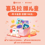 喜马拉雅儿童VIP会员 2年卡 儿童故事/育儿好课