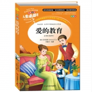 ￥6.8 《爱的教育》教育部新课标小学生必读课外书