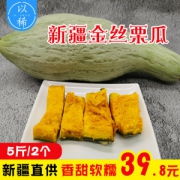 超软糯香甜 正宗靠谱 新疆板栗味金丝南瓜 2个/5斤 宝宝新鲜辅食