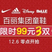 6日0点：百丽集团 童鞋大牌日