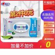 心相印 厨房湿巾 银装 30片 *2件 14.9元（合7.45元/件）