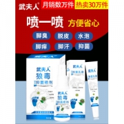 武夫人 脚气喷剂 60ML 草本抑菌