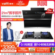 华帝 i11134 21m³吸力油烟机+i10051B 4.2KW火力燃气灶套装 挥手智能控制