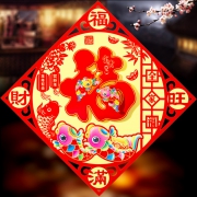 语如 鼠年立体福字门贴 35*35cm 1.9元