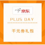 8日0点、促销活动：京东 PLUS DAY 主会场