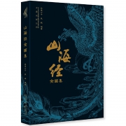 《山海经全画集》裸脊线装 15元包邮（需用券）