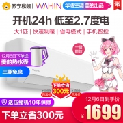 双12预告：华凌 KFR-26GW/HAN8B1 1匹 变频冷暖 壁挂式空调 1479元包邮