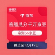 京东 电脑数码答题瓜分千万京豆