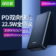 LIano 绿巨能 PD18W 双向快充移动电源 20000mAh