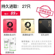 大象 高潮持久 组合套装 27只+润滑剂 1支