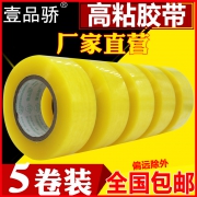 壹品骄 透明胶带 45mm*40米 5卷  券后6.8元
