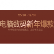 移动专享：京东 电脑数码新年爆款 瓜分京豆