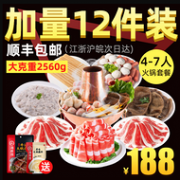2300g 4-7人 含羊肉卷/肥牛/虾滑/牛肉丸：牛味小站 火锅套餐 券后168元包邮送海底捞牛油底料（线下仅够2人份）
