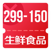 京东优惠券 领生鲜食品299-150优惠券