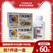 葵花 六味地黄丸 4盒 滋阴补肾旗舰店发售
