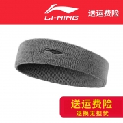 李宁（LI-NING） AQAN054 运动发带 多款可选  券后8.80元包邮