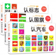 《童眼看世界：认标志+认国旗+认汽车》全3册 券后12.5元包邮