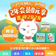 喜马拉雅儿童VIP会员 2年卡 儿童故事/育儿好课