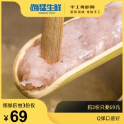 火锅必备：虾含量>95%、250gx3袋，海猛 新鲜手打虾滑 59元包邮
