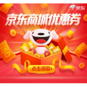 促销活动：京东 抢全品类优惠券