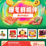 0点：京东 暖暖节 生鲜主会场