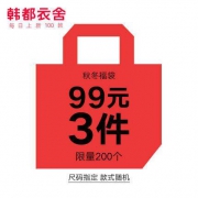 韩都衣舍 秋冬福袋 款式随机 3件装