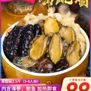 鲜动舌尖 加热即食正宗鲍鱼佛跳墙捞饭海鲜1250克 券后88元包邮 2件更优惠