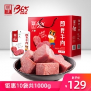 明正 即食五香卤牛肉 健身食材 100g*10袋 礼盒装