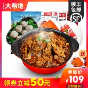 大希地 牛肉卷羊蝎子火锅套餐 2人份