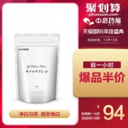 日本富山生物（kankanoside）美白丸 180粒