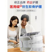 修正 医用级仿生软骨护腰