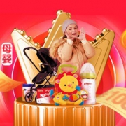 10点抢劵：母婴超级会员盛典