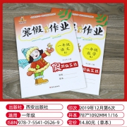 《2019寒假作业 小学1年级 语文+数学》全2册  券后5.8元