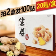 优香 椎肩周炎驱寒姜贴 20贴 10万评价4.9分