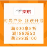 促销活动：京东 12.12暖暖节 时尚户外 狂欢开抢