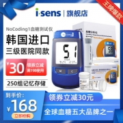 韩国原装进口 达乐 isens爱先思 免调码血糖仪 5s出结果
