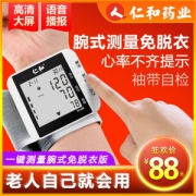 仁和 医用级高精准腕式血压计 语音播报数值