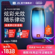 JBL PULSE4 全新音乐脉动4 炫彩光效蓝牙音箱