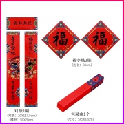 策力 家和业兴 简装春联礼包（1副春节对联+2张福字贴） 2.9元包邮（需用券）