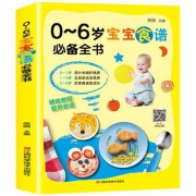 历史低价：《0~6岁宝宝营养食谱必备全书》全彩版