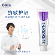 舒适达牙龈护理抗敏感牙膏120g大套装缓解牙敏感 76.5元
